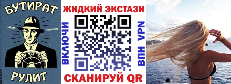 где купить наркоту  Колпашево  Бутират жидкий экстази 