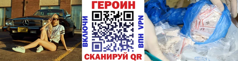 ГЕРОИН хмурый  Колпашево 